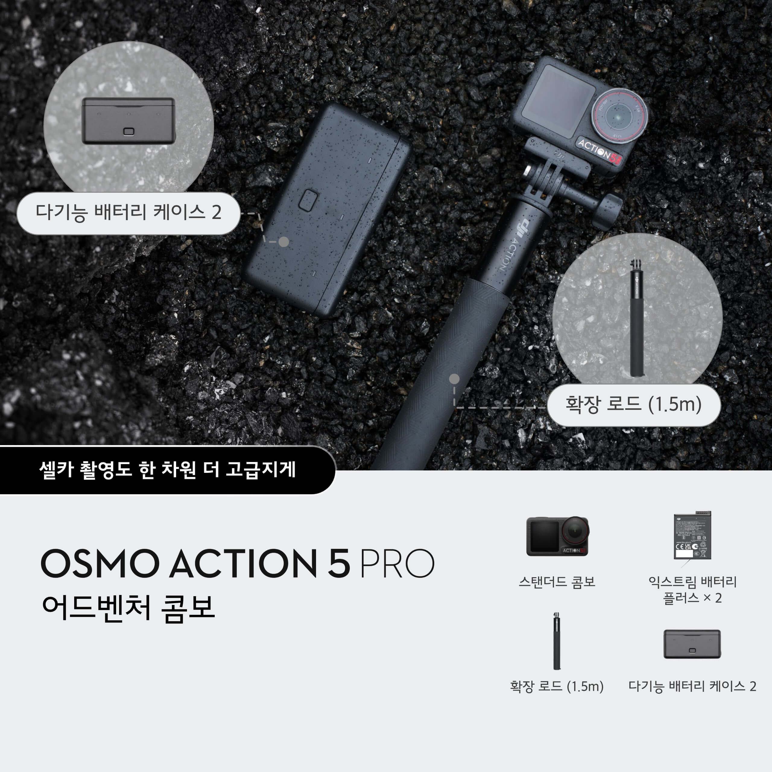 Osmo Action 5 Pro Adventure Combo