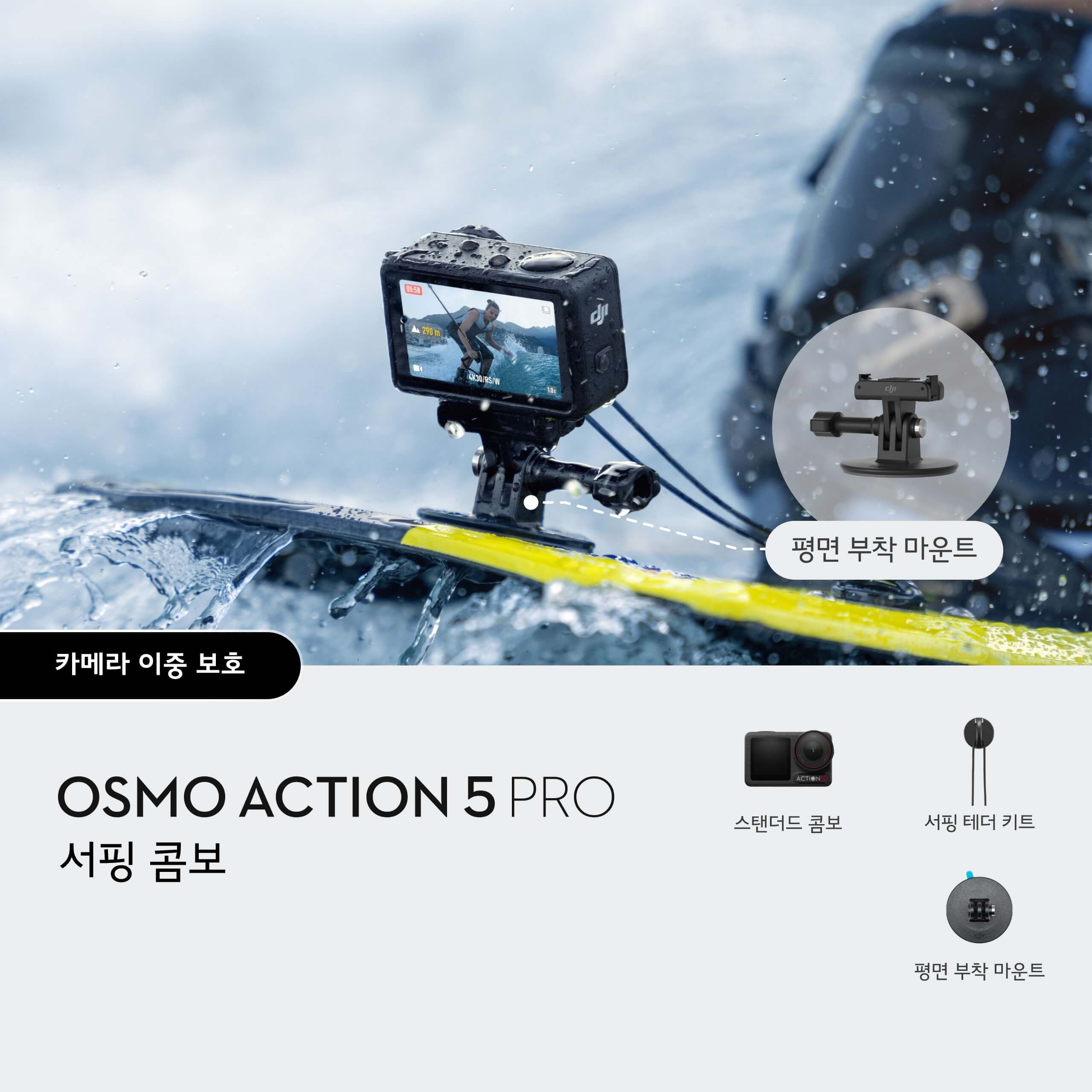 Osmo Action 5 Pro Surfing Combo