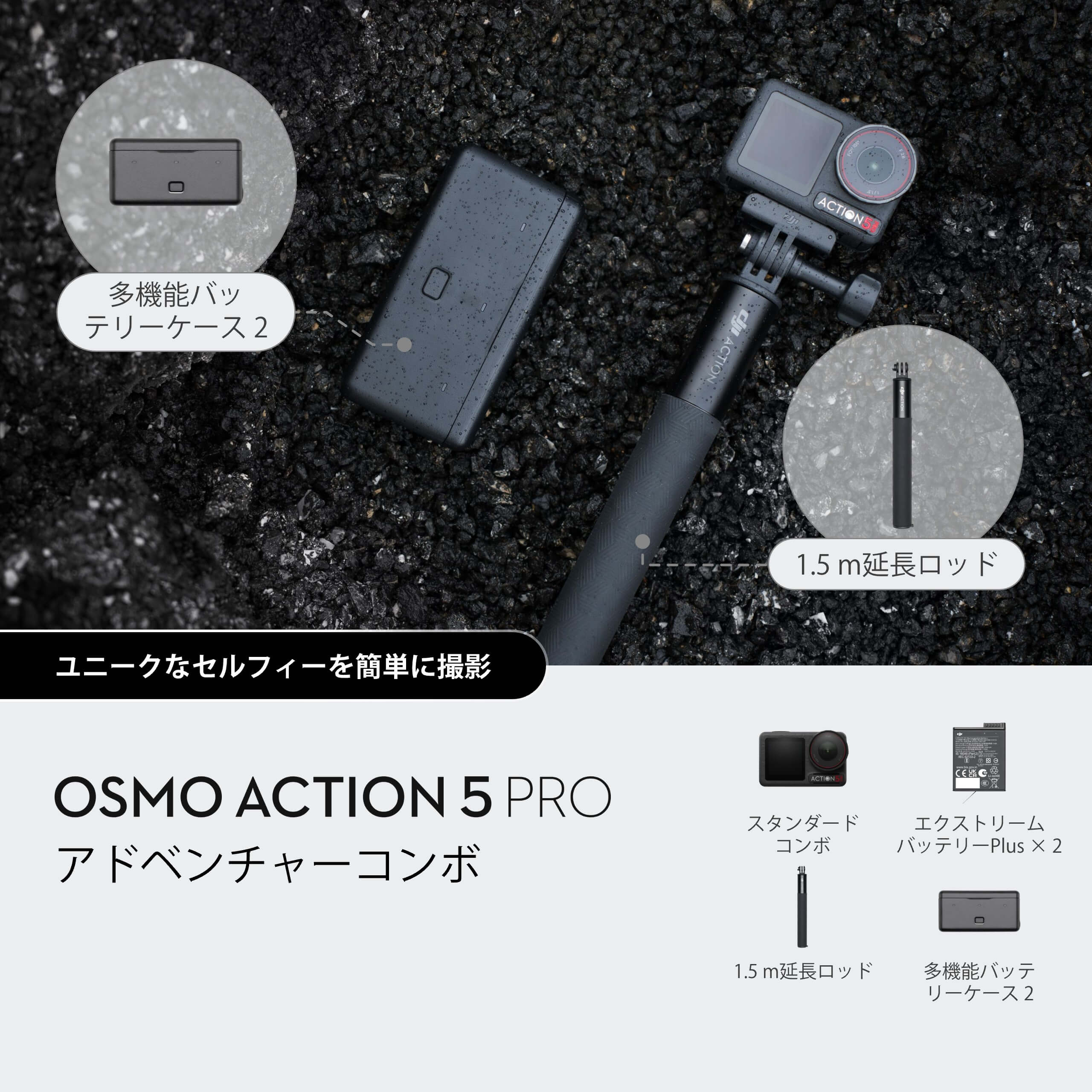 Osmo Action 5 Pro Adventure Combo