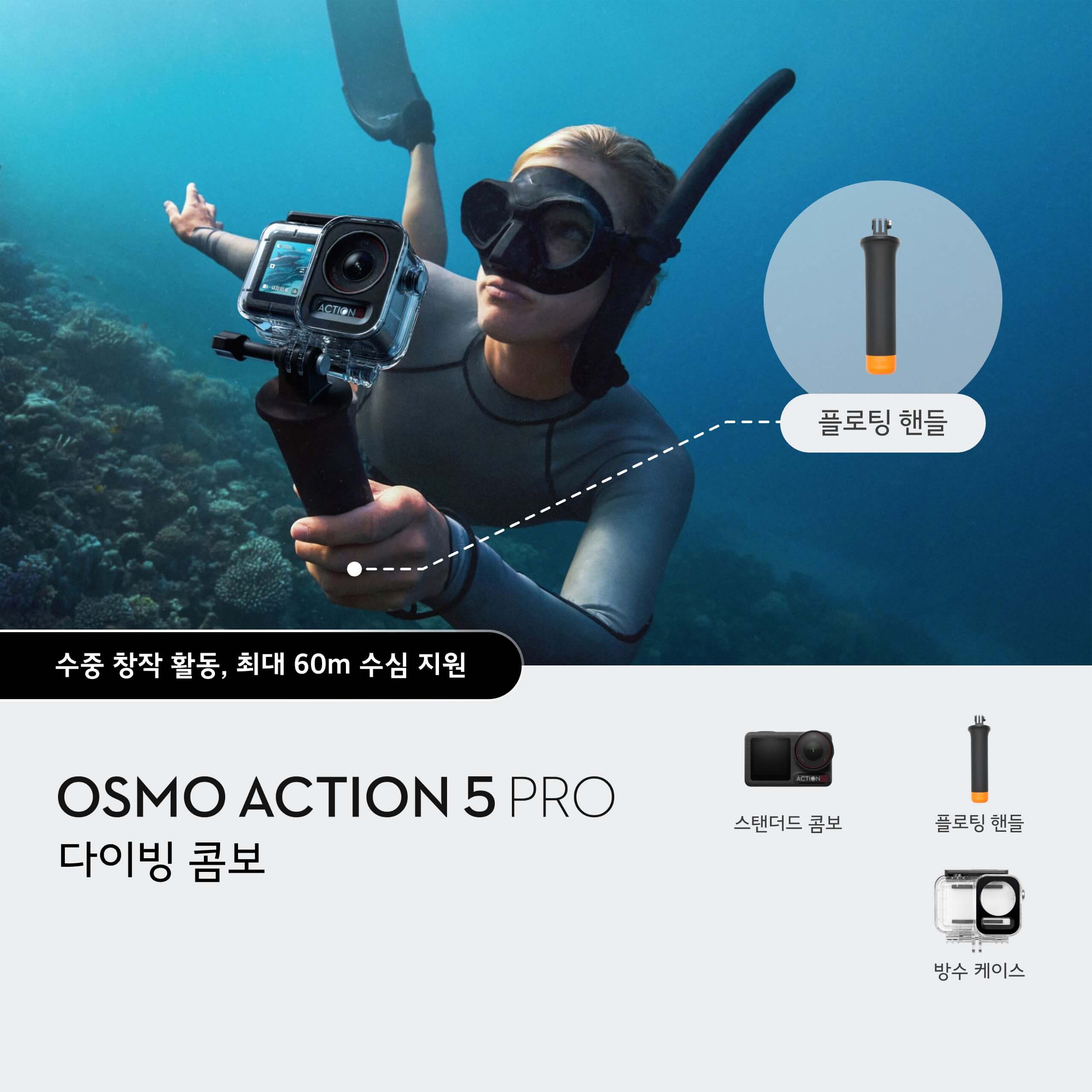 Osmo Action 5 Pro Diving Combo