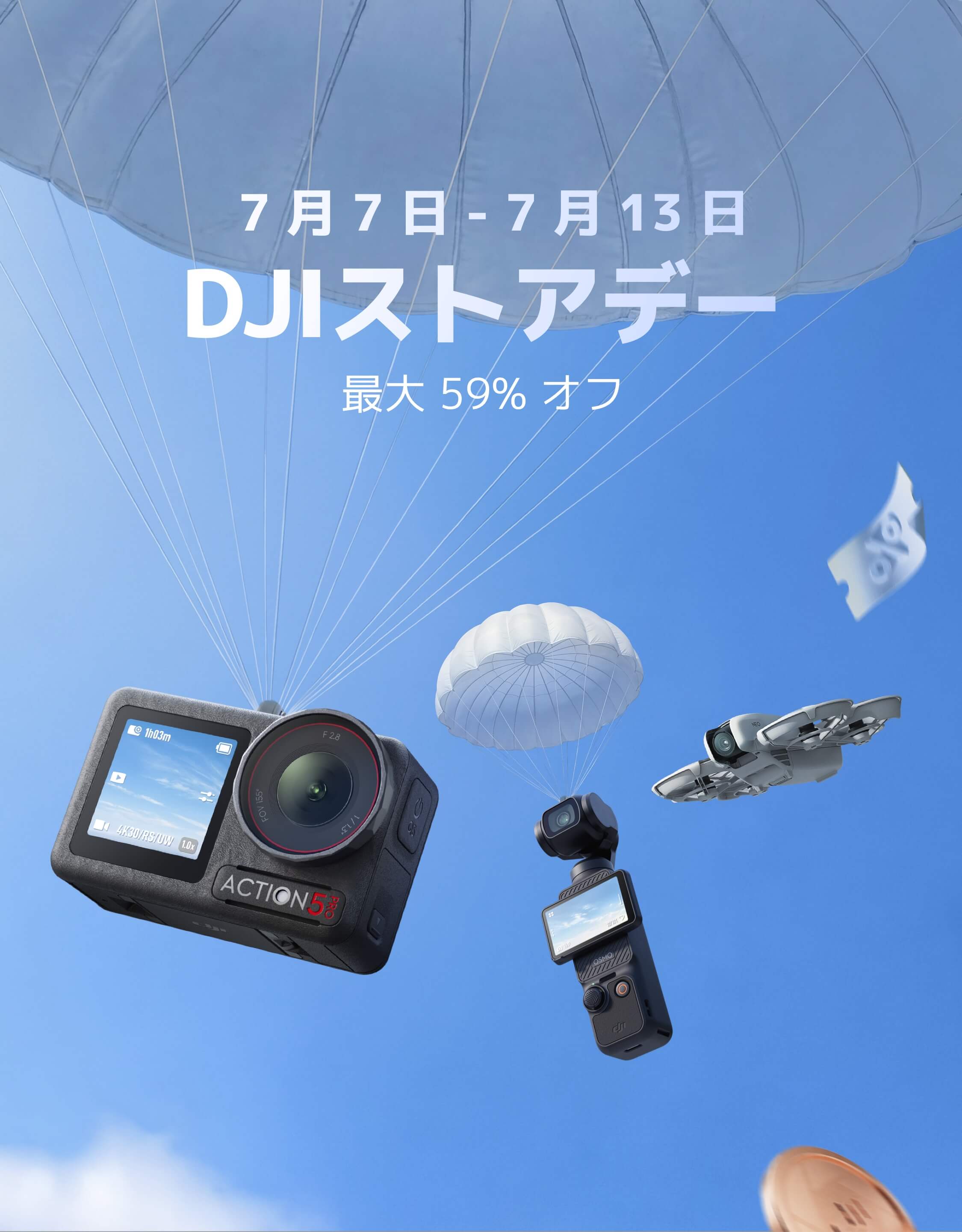 DJIストアデー