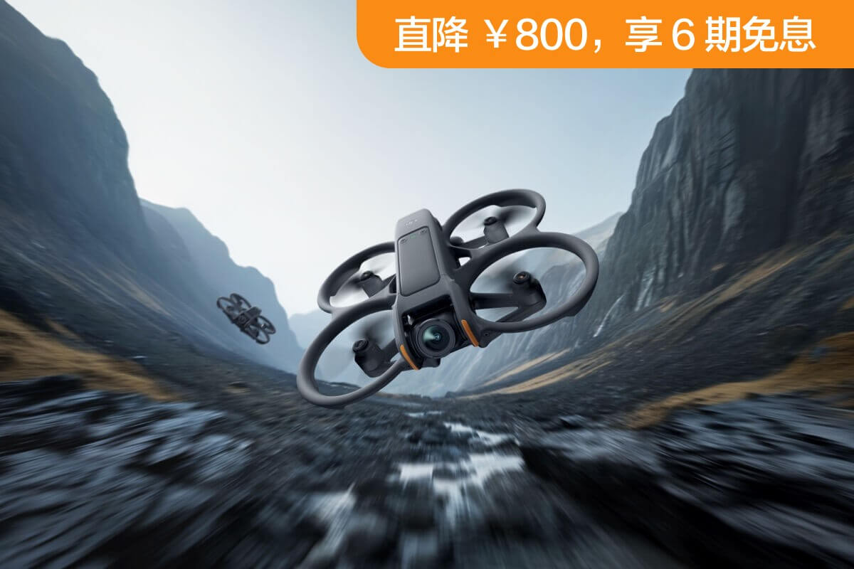 DJI Avata 2 探索套装