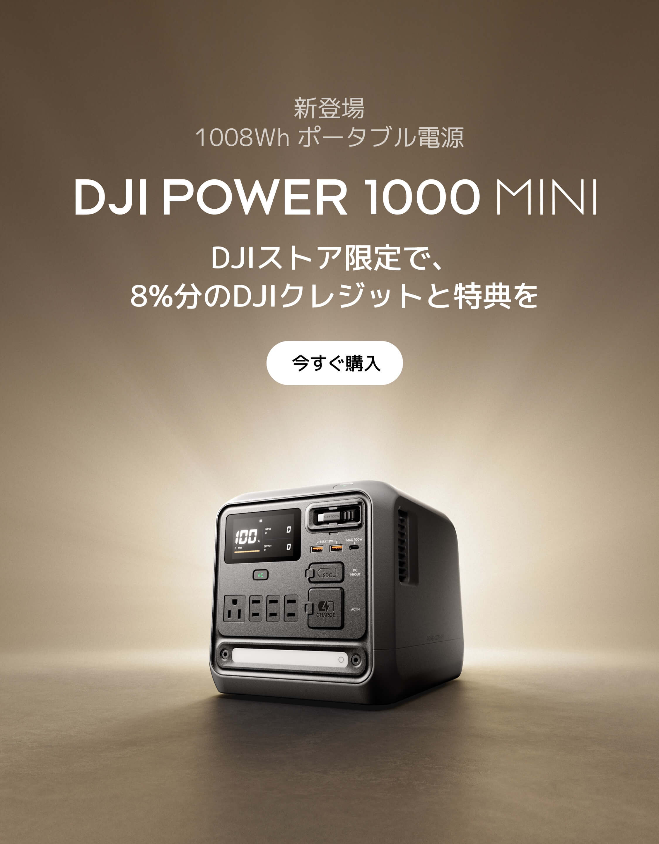DJI Power 新登場 DJI Power 新登場