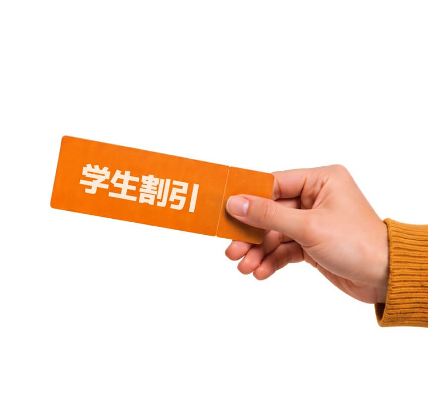 学生割引