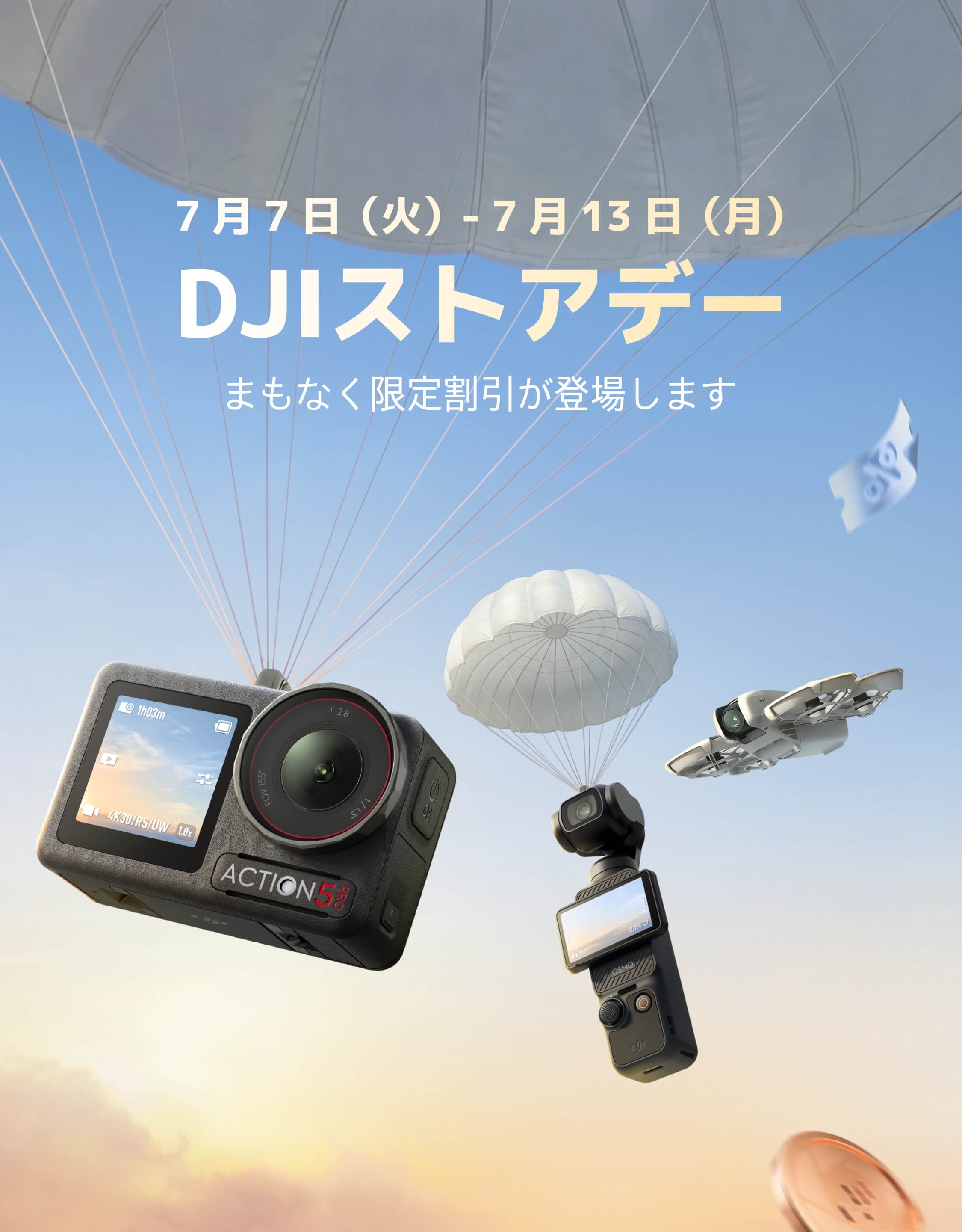 DJIストアデー