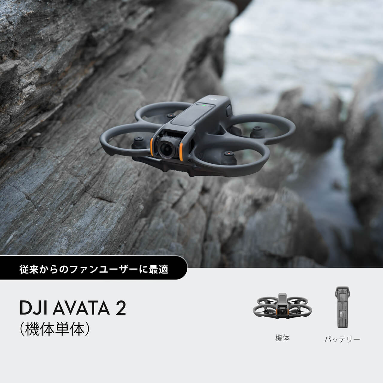 DJI Avata 2 Fly More コンボ（バッテリー ×1）（整備済製品）購入