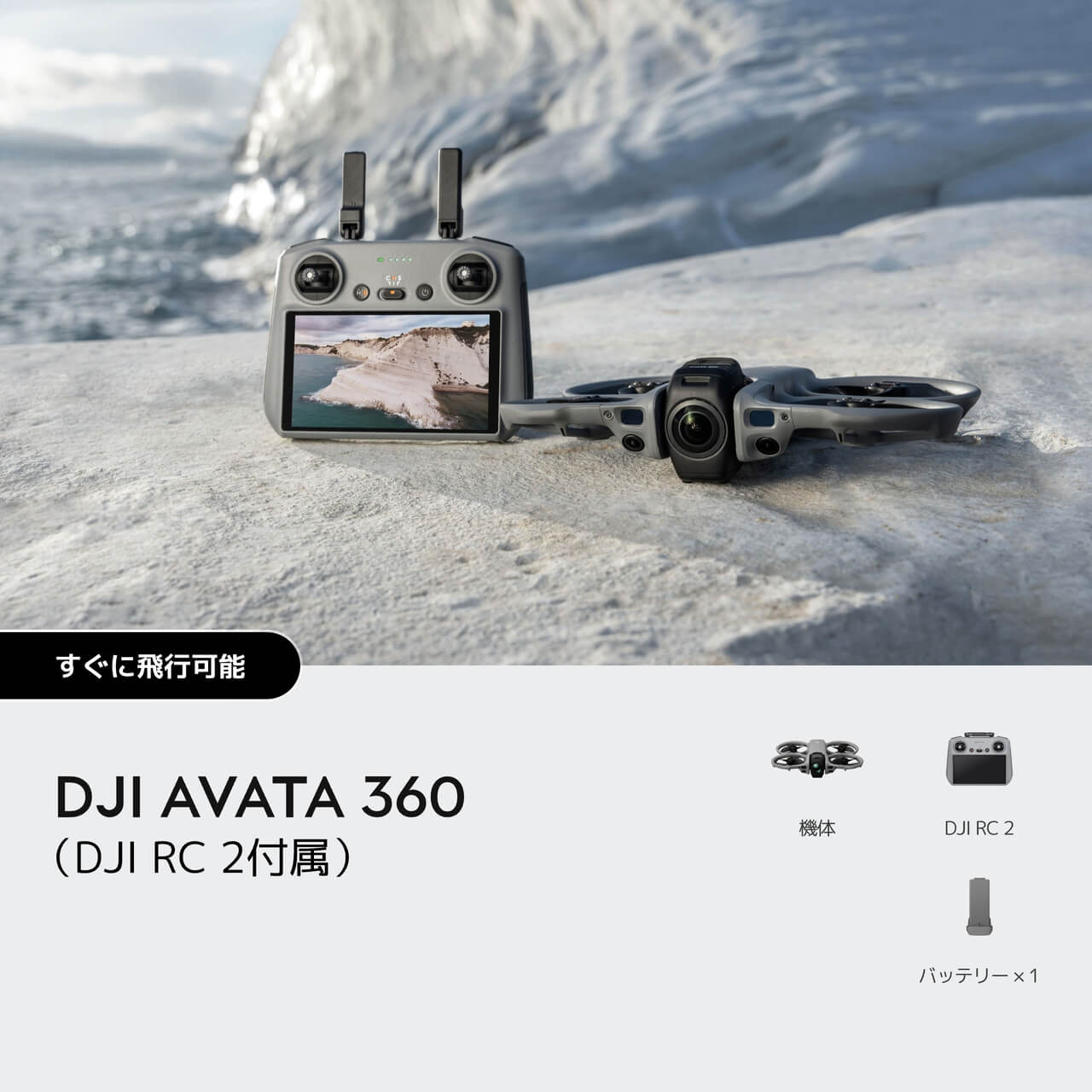DJI Avata 360 - フラッグシップ 8K 360° ドローンを購入 - DJIストア