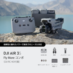 DJI AIR3 Fly Moreコンボ (DJI RC 2付属) DJI Air 3 Fly Moreコンボ（DJI RC 2付属）