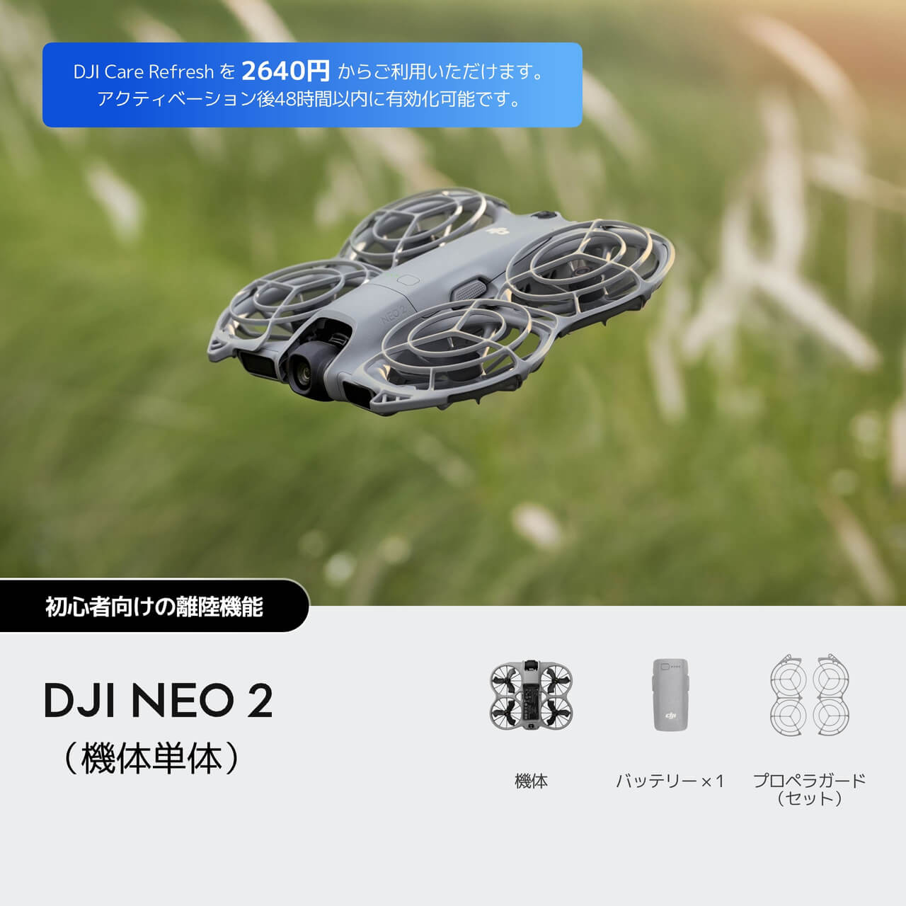 DJI Neo 2を購入 - カメラドローン - DJIストア