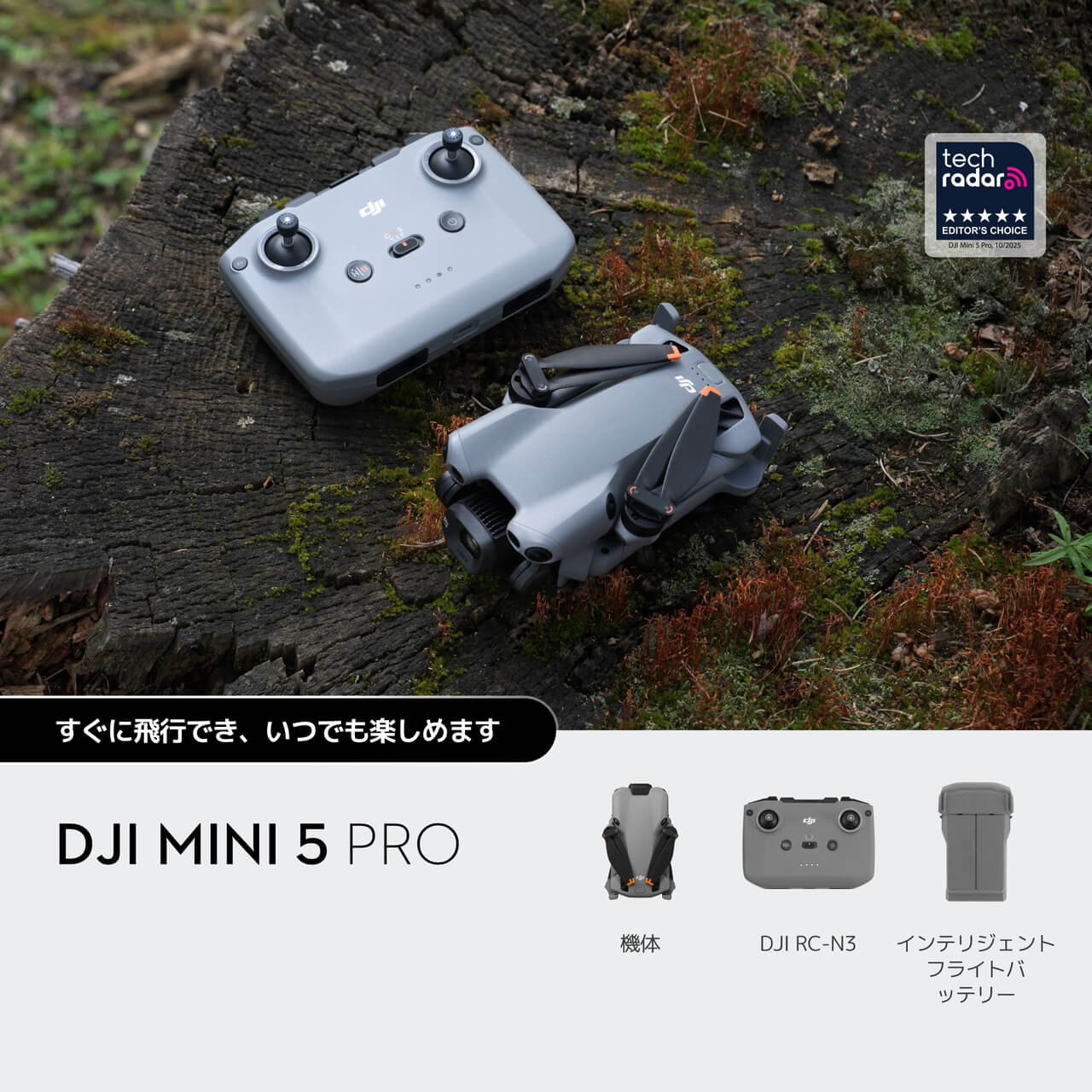 DJI Mini 5 Proを購入 - オールインワン1インチCMOSミニカメラドローン 