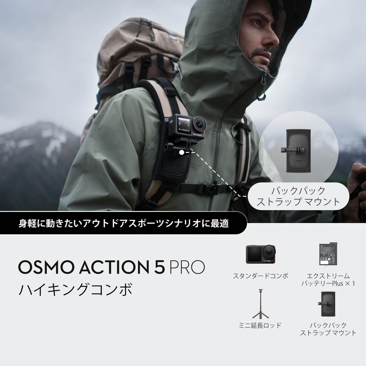 Osmo Action 5 Proを購入 - アクションカメラ - DJIストア