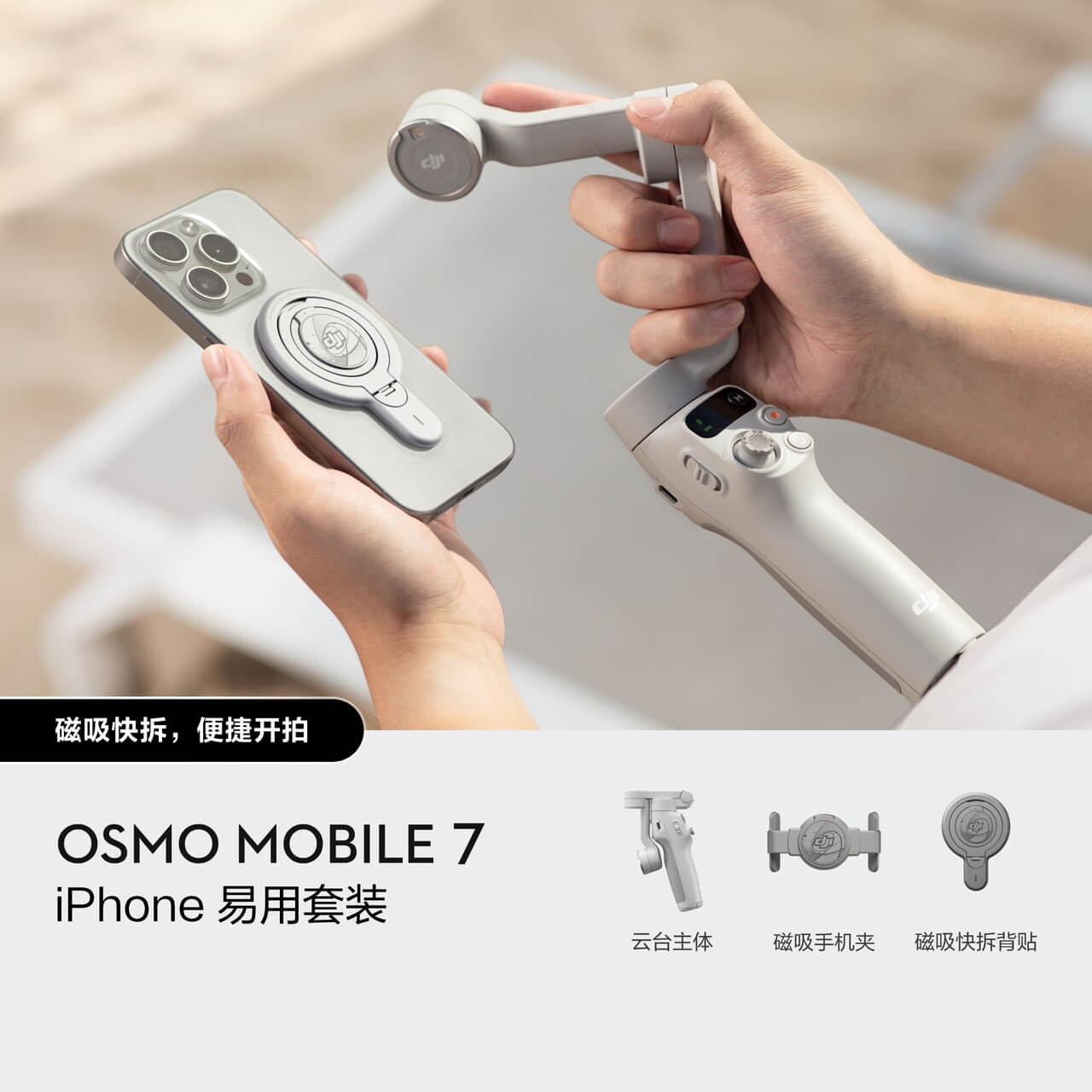 购买Osmo Mobile 7P 手机稳定器- DJI Store