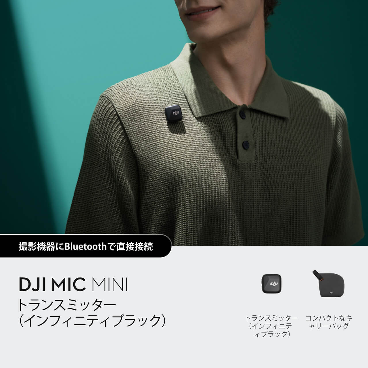 DJI Mic Miniを購入 - ワイヤレスマイク - DJIストア