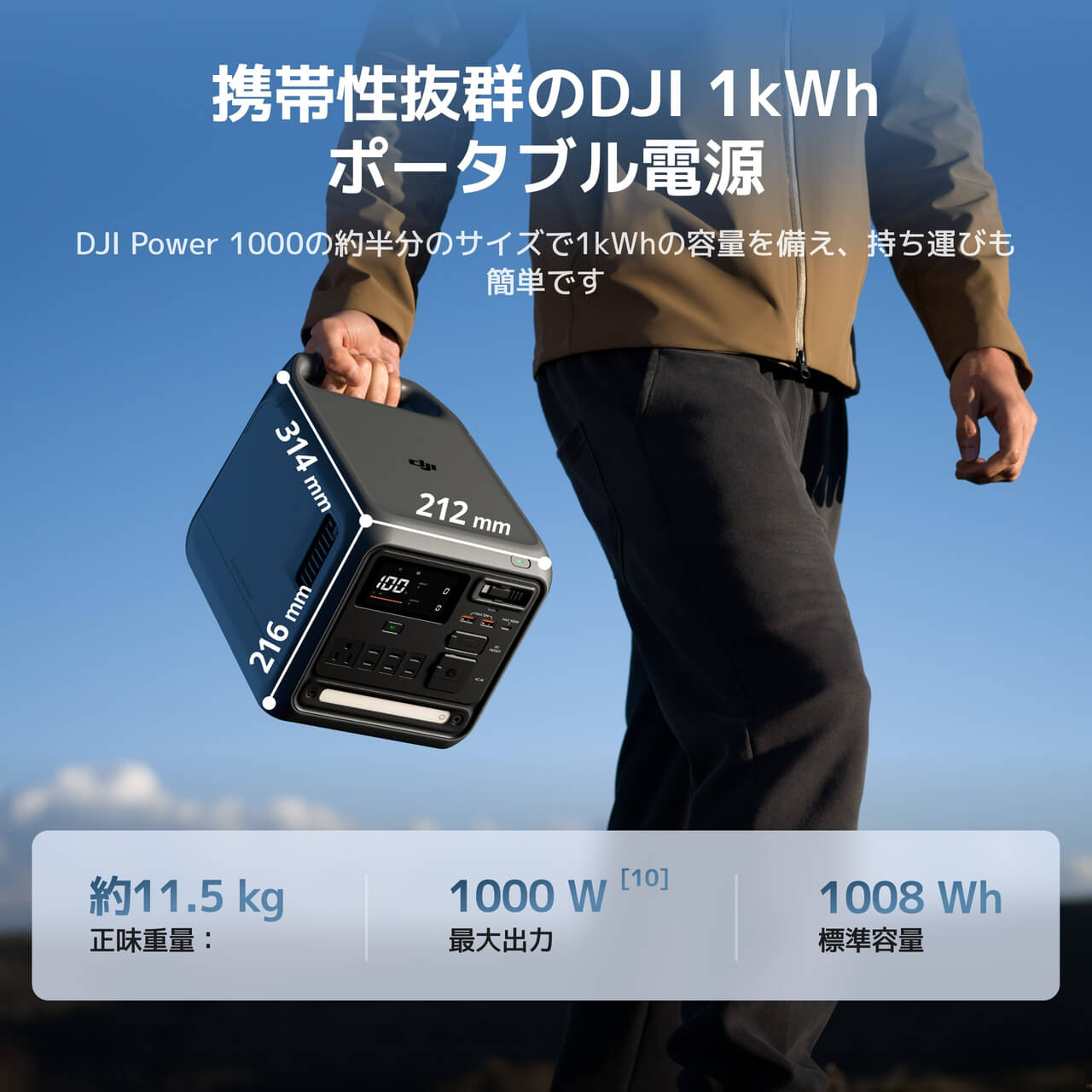 DJI Power 1000 Mini - 1008Wh ポータブル電源・軽量 - DJI公式ストア