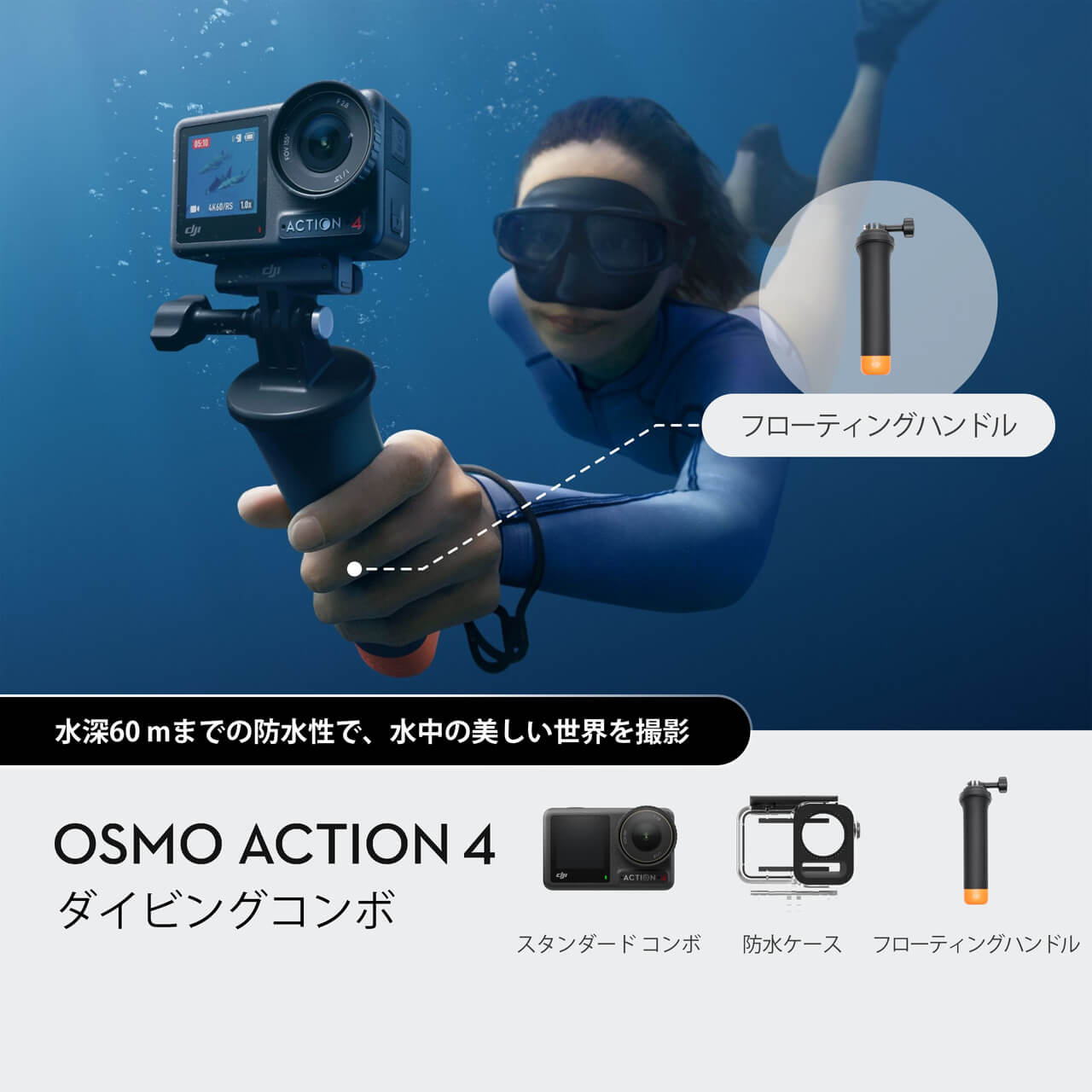 Osmo Action 4を購入 - DJIストア