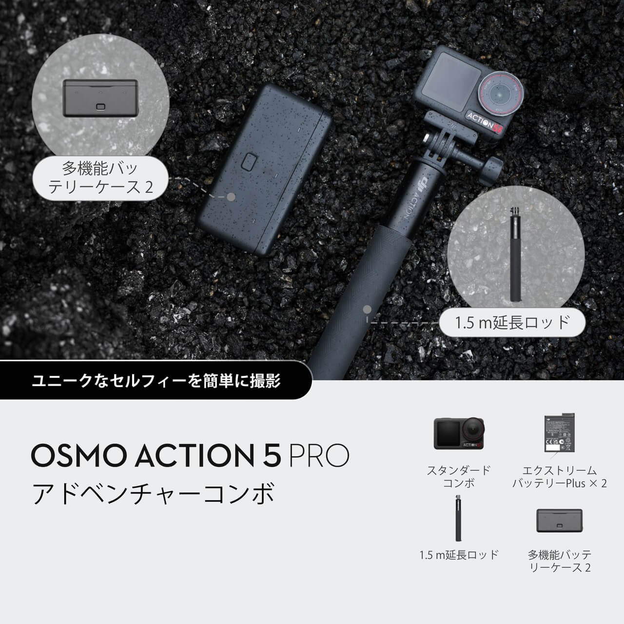 Osmo Action 5 Pro スタンダードコンボ（整備済製品）購入 - DJI