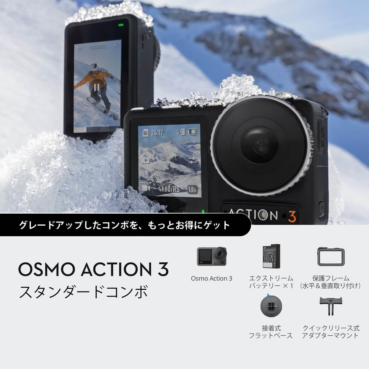 Action!!!!!!!!!!!!　3点セット Osmo Action 3を購入 - DJIストア