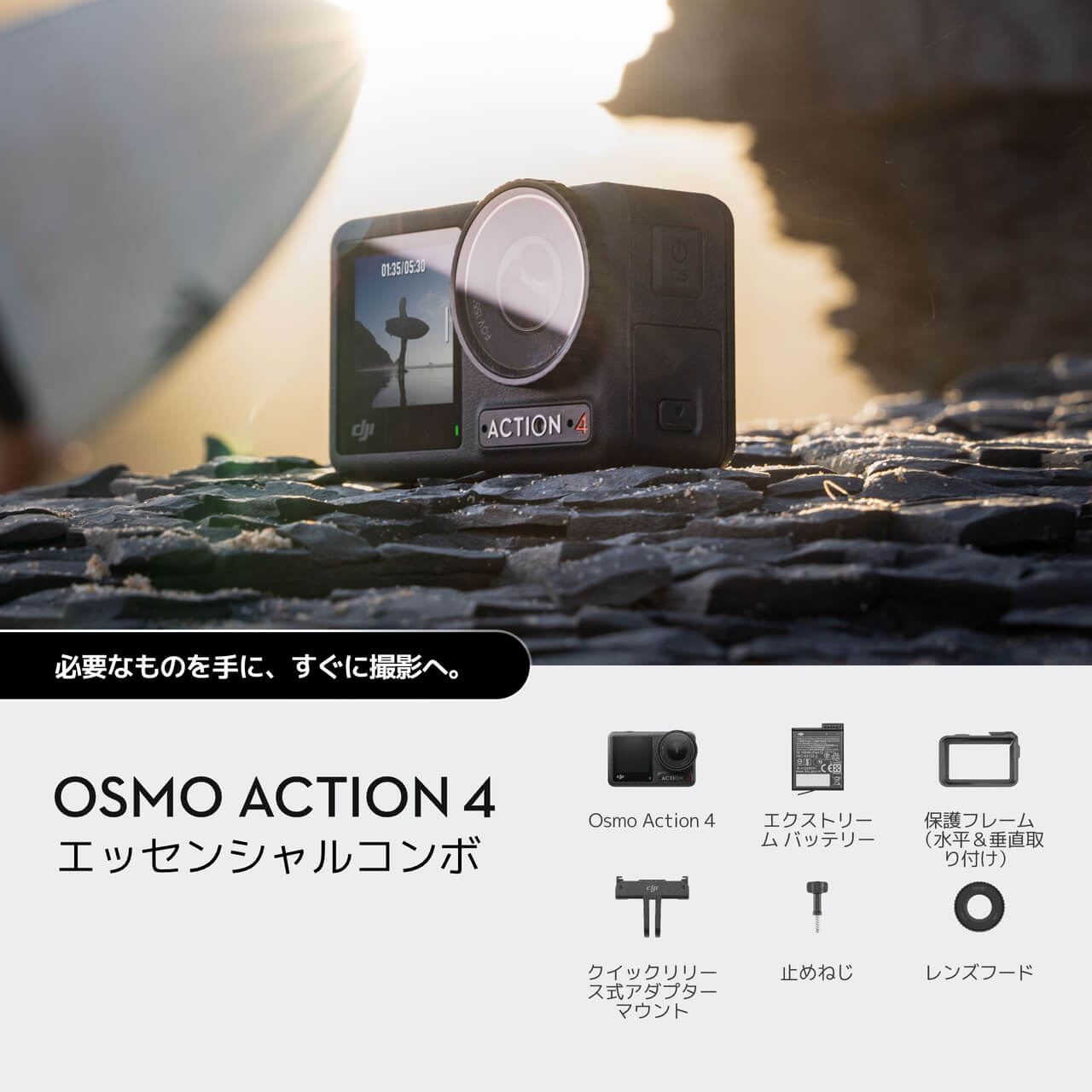 Osmo Action 4 - アクションカメラ - DJIストア