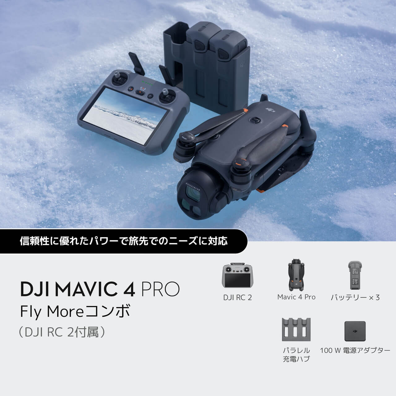 DJI Mavic 4 Proを購入 - 3眼カメラ搭載フラッグシップ カメラドローン 