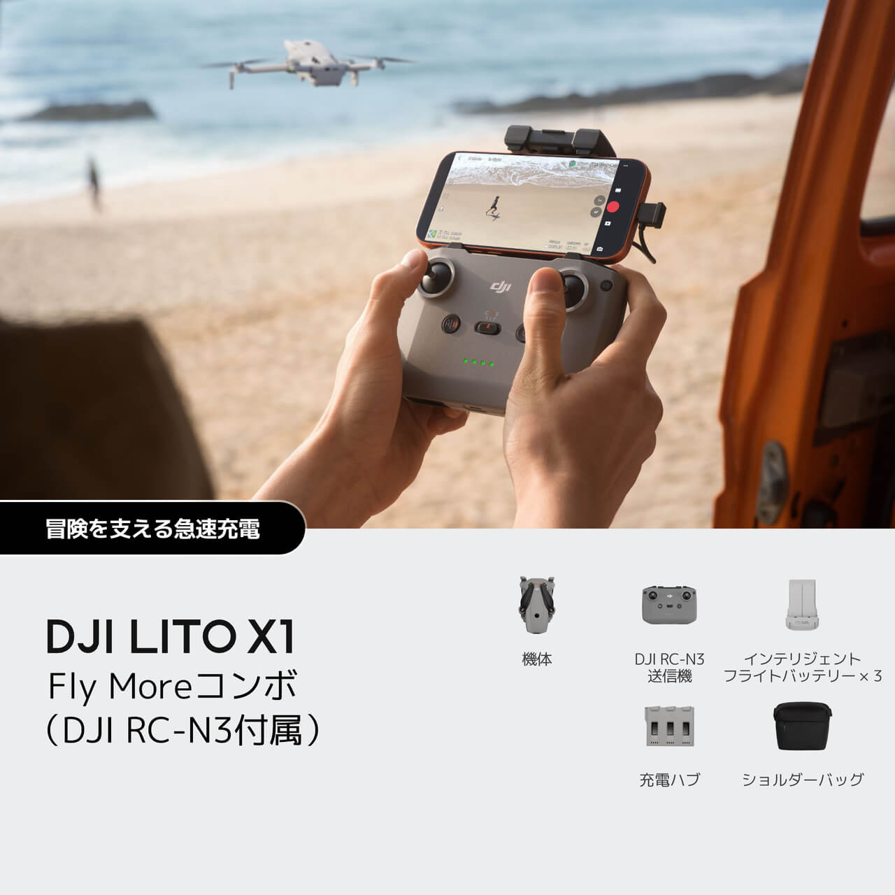 DJI Lito X1を購入 - 初めてでも使いやすいプレミアムカメラドローン