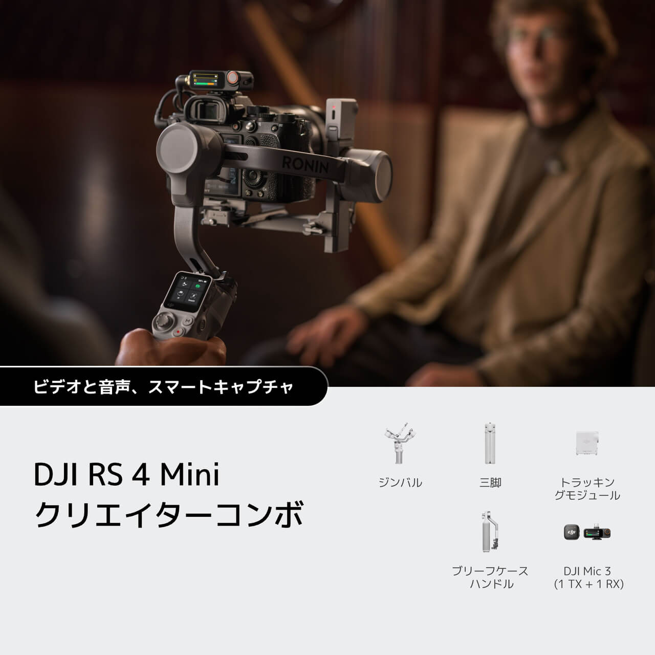 DJI RS 4 Miniカメラスタビライザーを購入 - DJIストア
