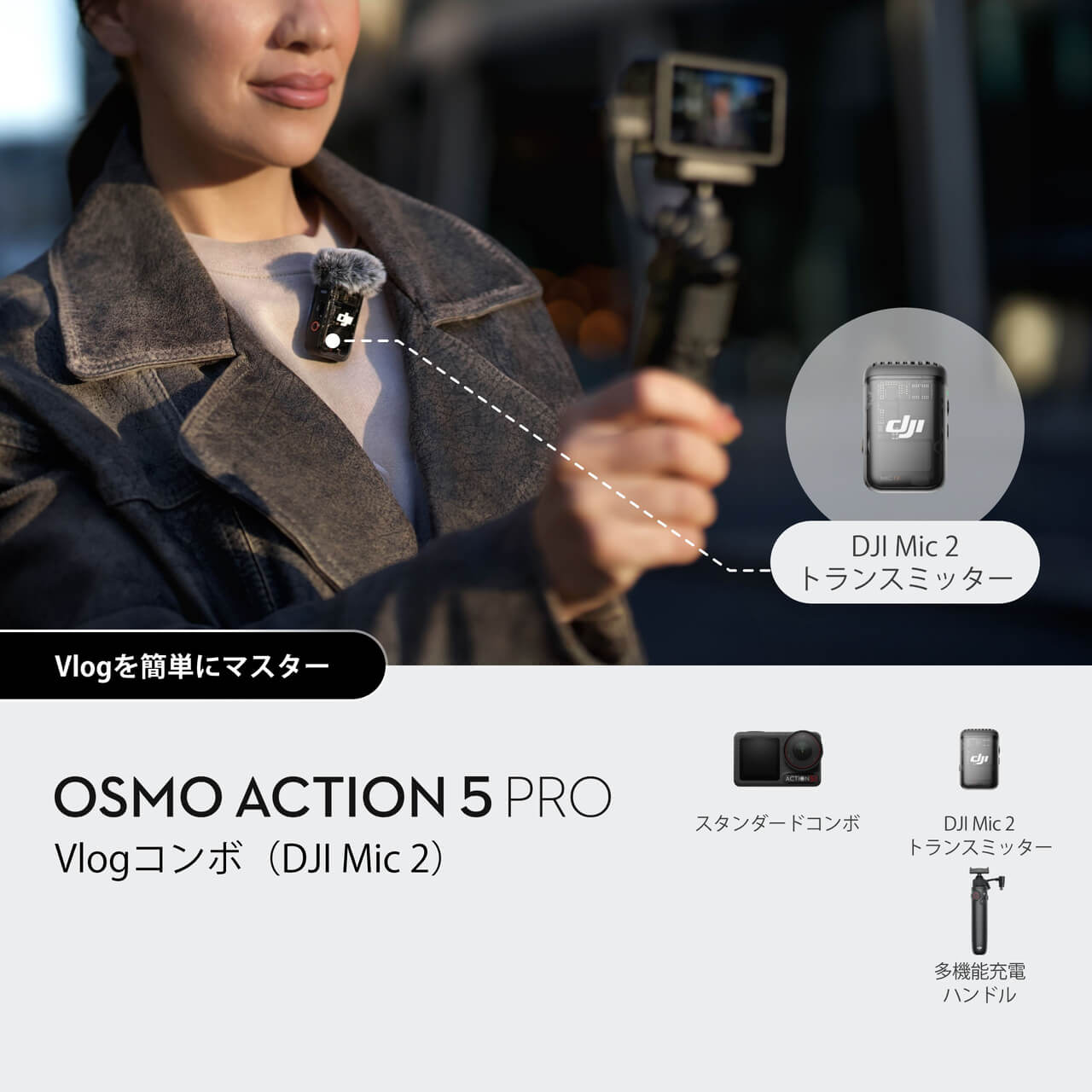 Osmo Action 5 Proを購入 - アクションカメラ - DJIストア