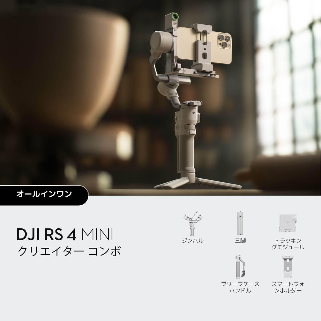 DJI RS 4 Miniカメラスタビライザーを購入 - DJIストア