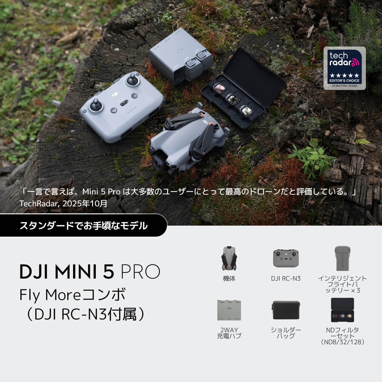 DJI Mini 5 Proを購入 - オールインワン1インチCMOSミニカメラドローン 