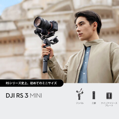 DJI RS 3 Miniを購入 - DJIストア DJI RS 3 Miniを購入 - DJIストア