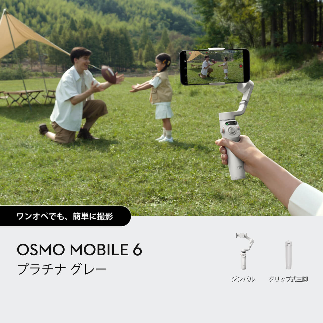 Osmo Mobile 6を購入 - スマホ用ジンバル - DJIストア