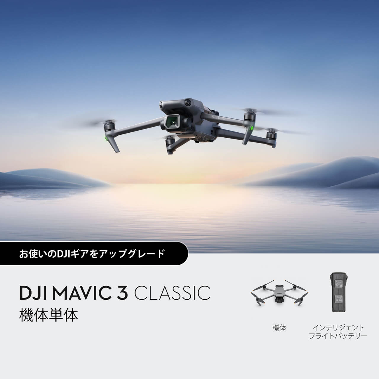 最終値下 DJI mavic 3 classic（最終値下 DJI mavic 3 classic 