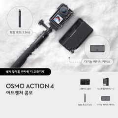 Osmo Action 4 スタンダードコンボ（整備済製品）購入 - DJI Store