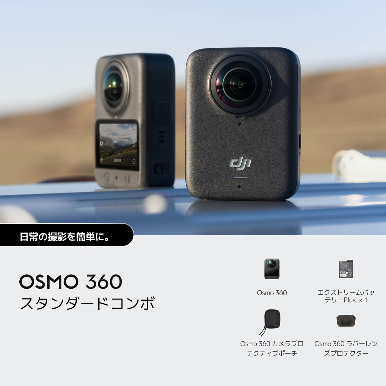 Osmo 360 革命的な8K 360°カメラを購入 - DJIストア