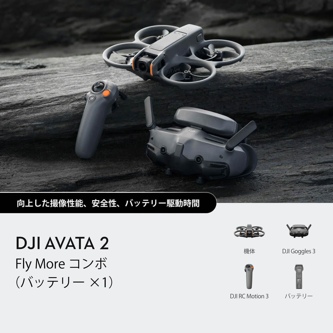 航空機・ヘリコプター Dji avata プレスリリース情報】DJI AVATAが発売（※日本未発売） | INFO