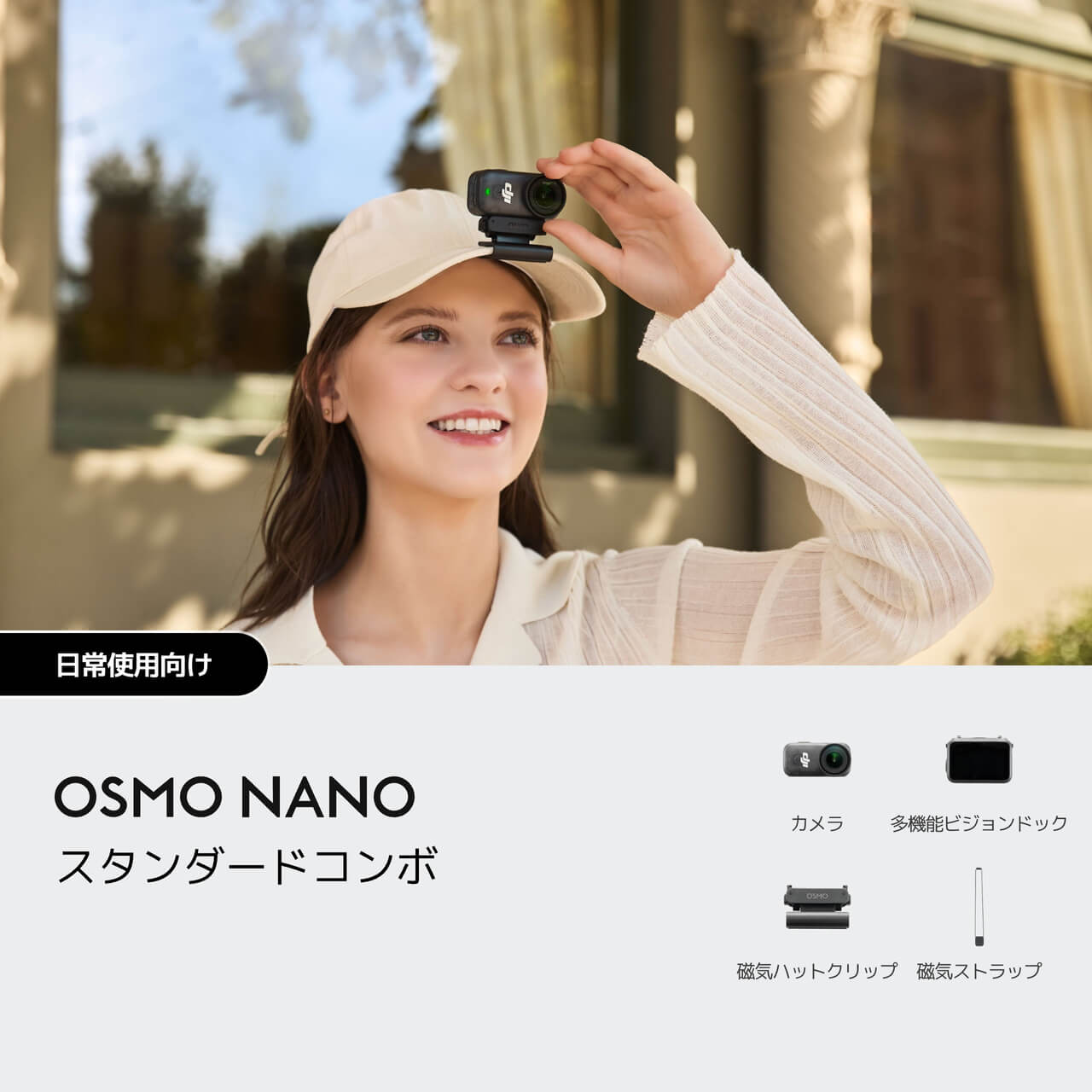 DJIカメラ DJI最小アクションカメラ「Osmo Nano」。マグネットで簡単取付