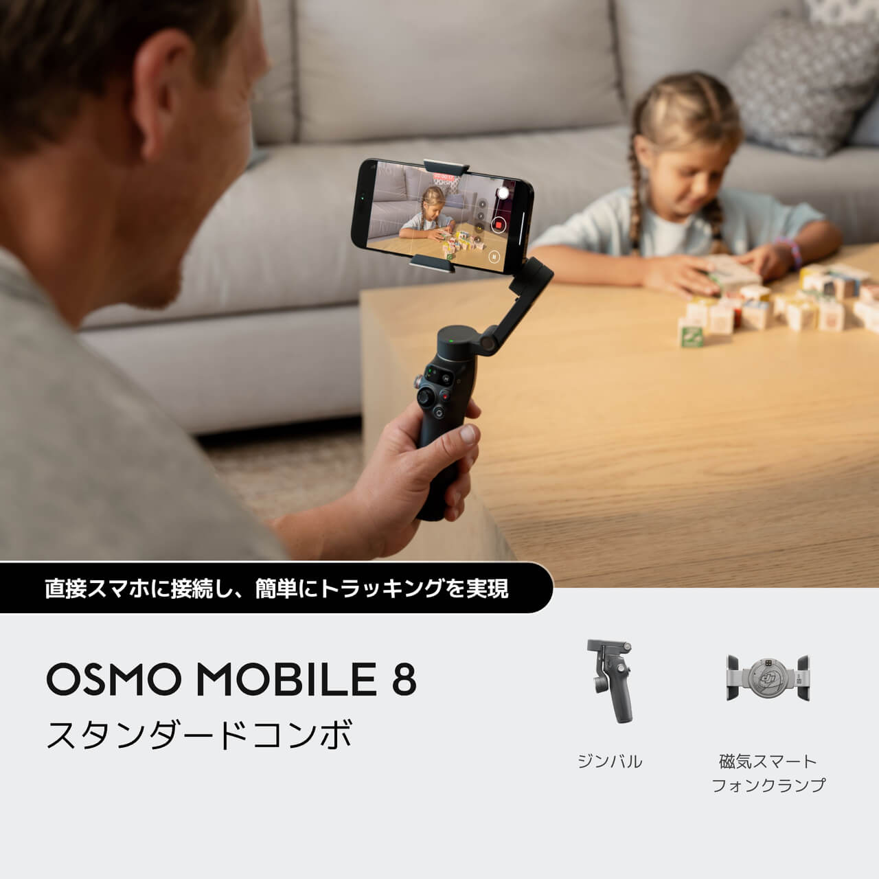 Osmo Mobile 8 - スマートフォンジンバル - DJIストア