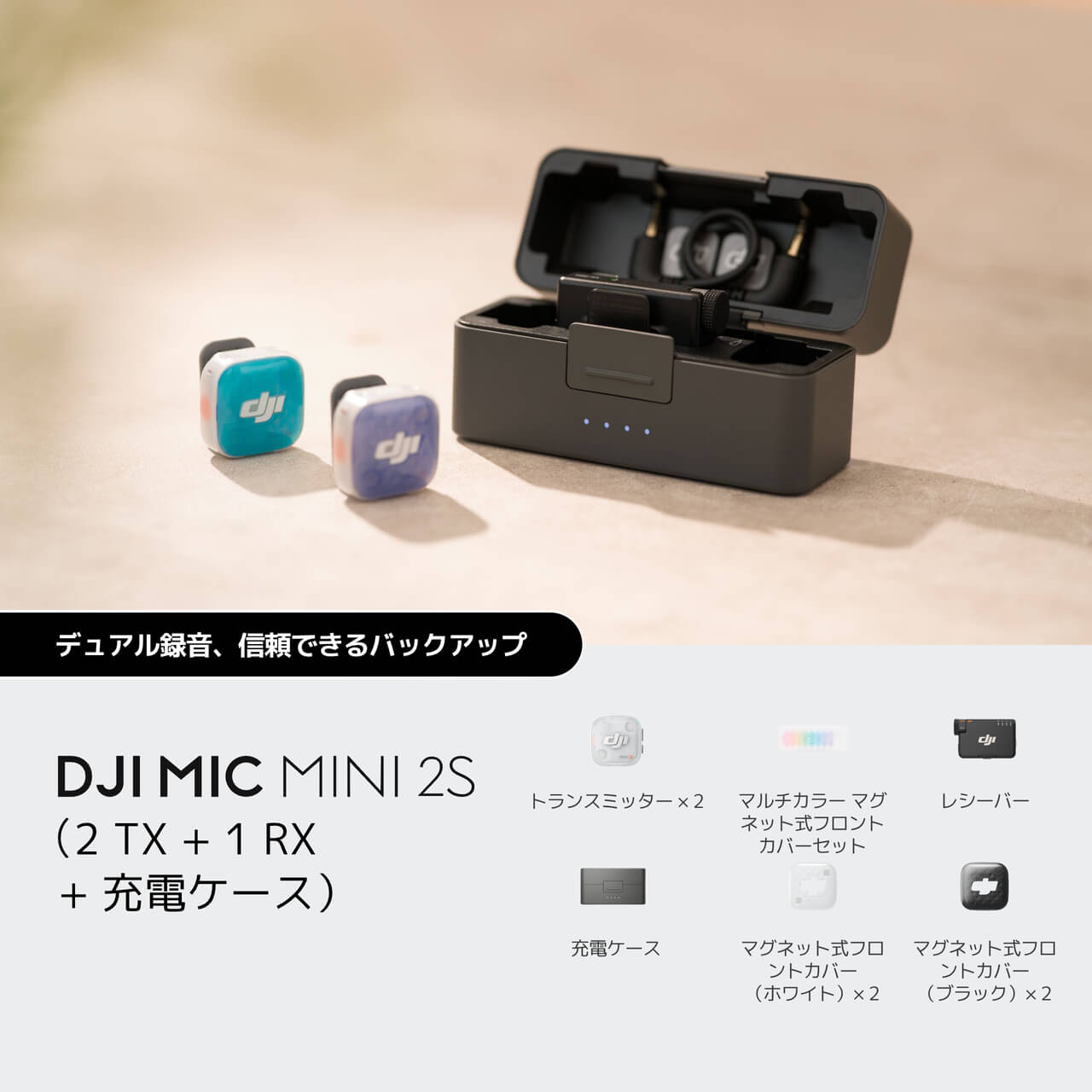 DJI Mic Mini 2S（2 TX + 1 RX + 充電ケース）- ミニワイヤレスマイク