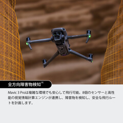 DJI Mavic 3 Proを購入 - 3眼カメラ搭載 フラッグシップ カメラドローン