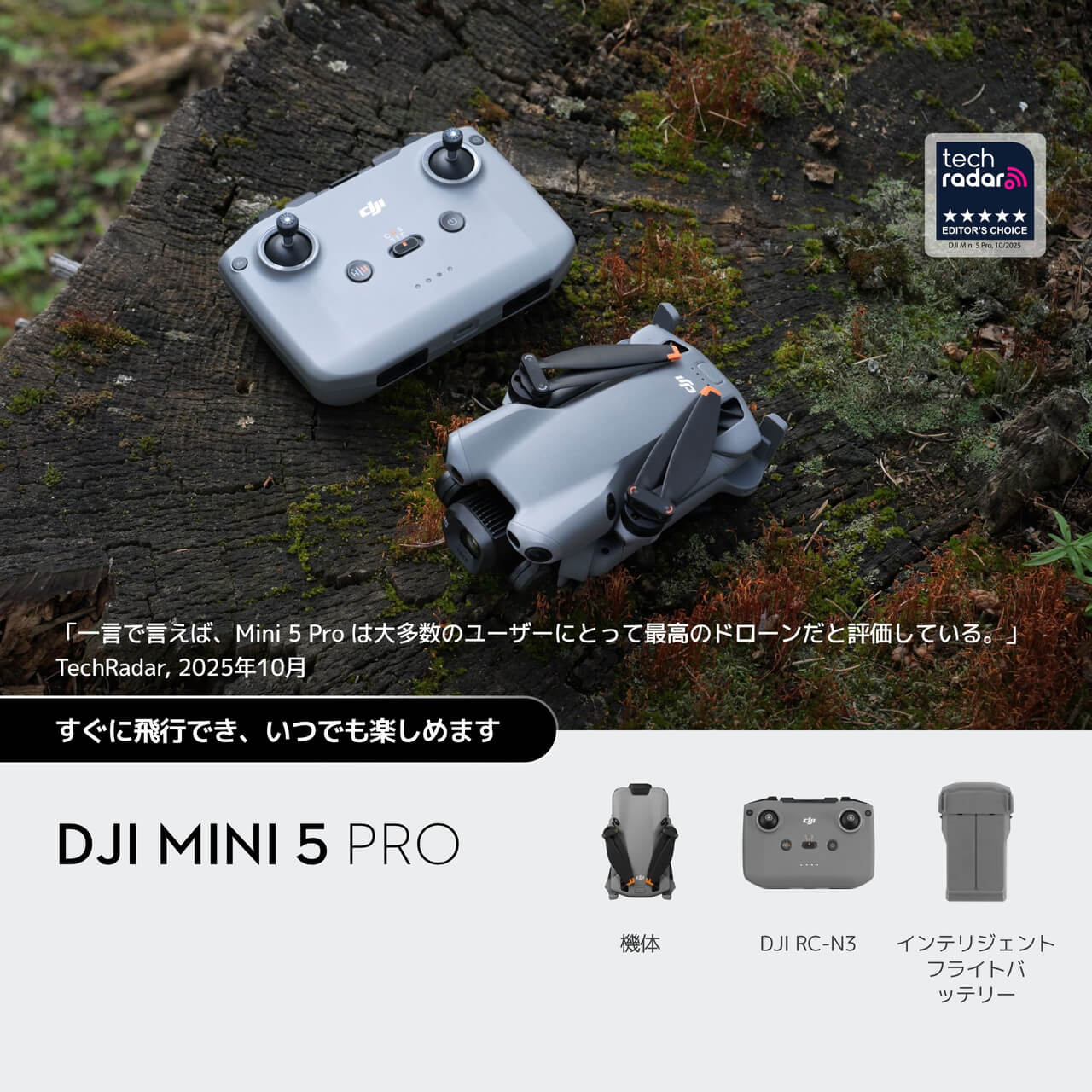 DJI Mini 5 Proを購入 - オールインワン1インチCMOSミニカメラドローン