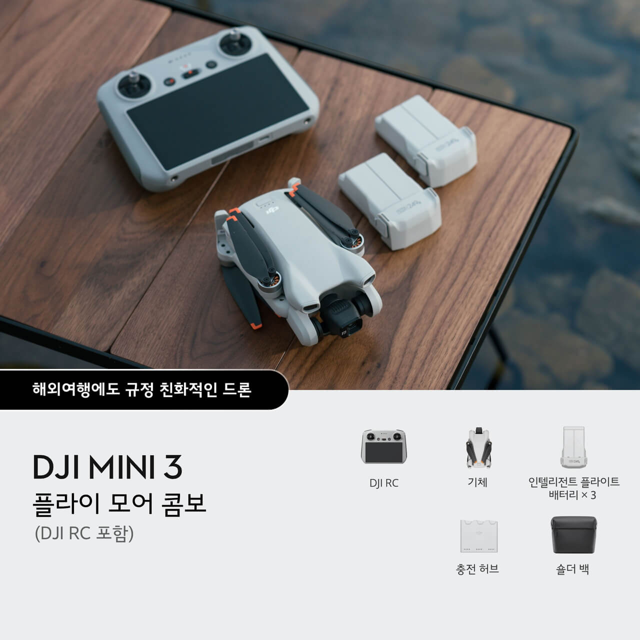DJI Mini 3 구매 - DJI 스토어
