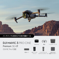 DJI Mavic 3 Proを購入 - 3眼カメラ搭載 フラッグシップ カメラ