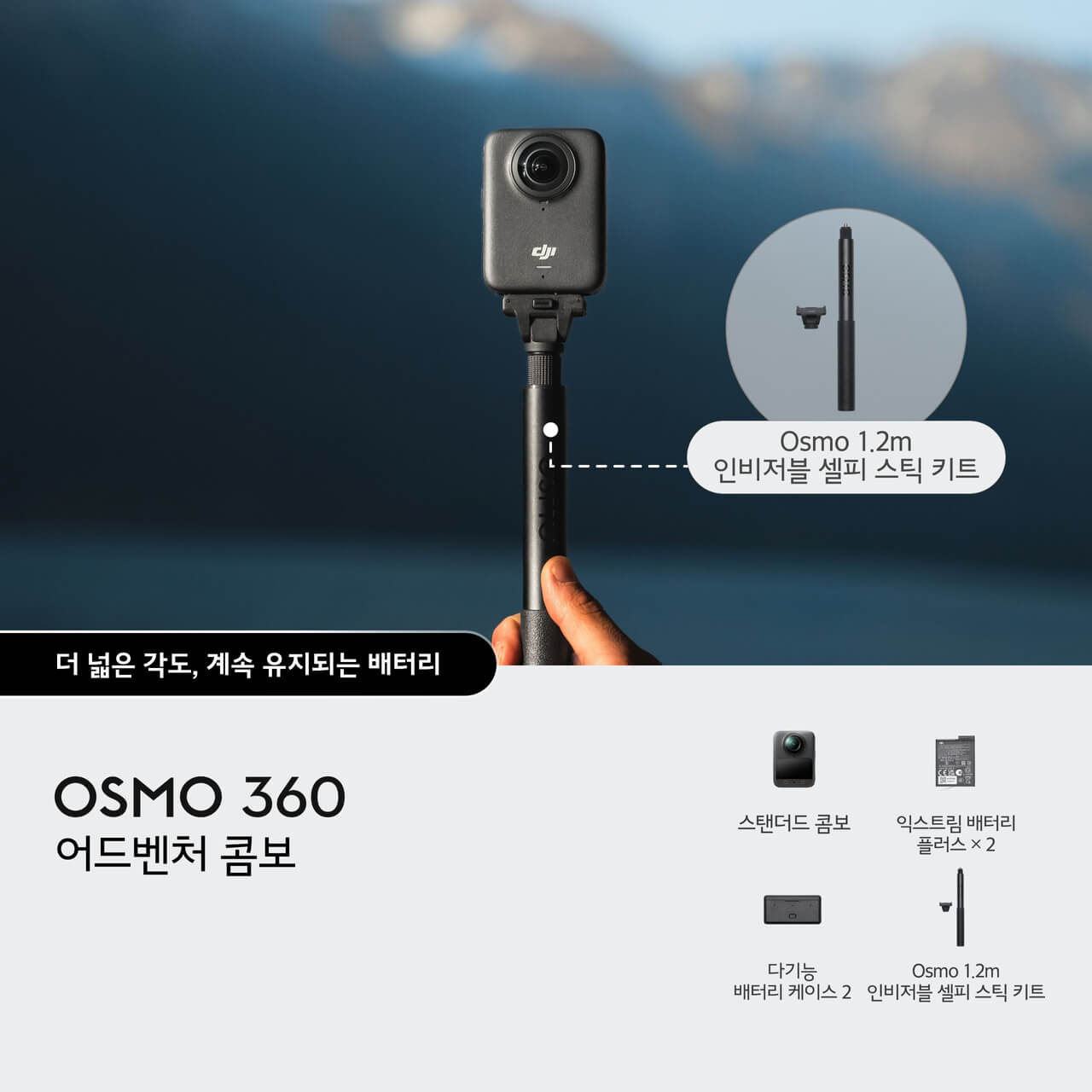 Osmo 360 8K의 혁신적인 360° 카메라 구매하기 - DJI 스토어