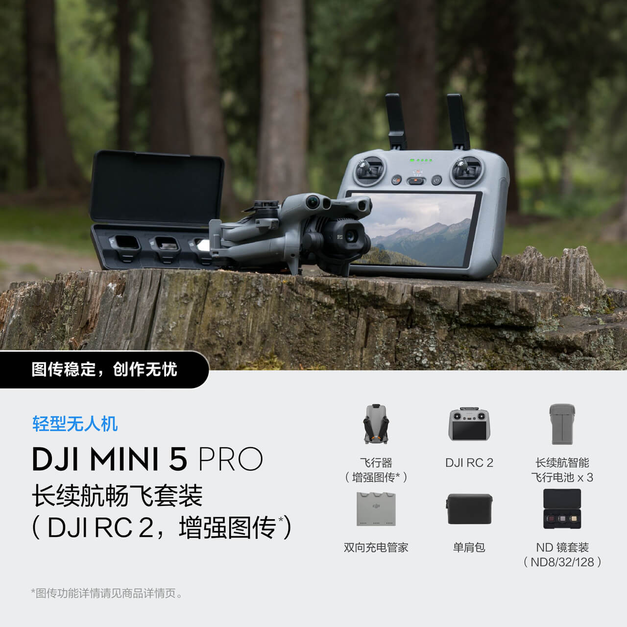 购买 DJI Mini 5 Pro 翻新机 | DJI 大疆商城