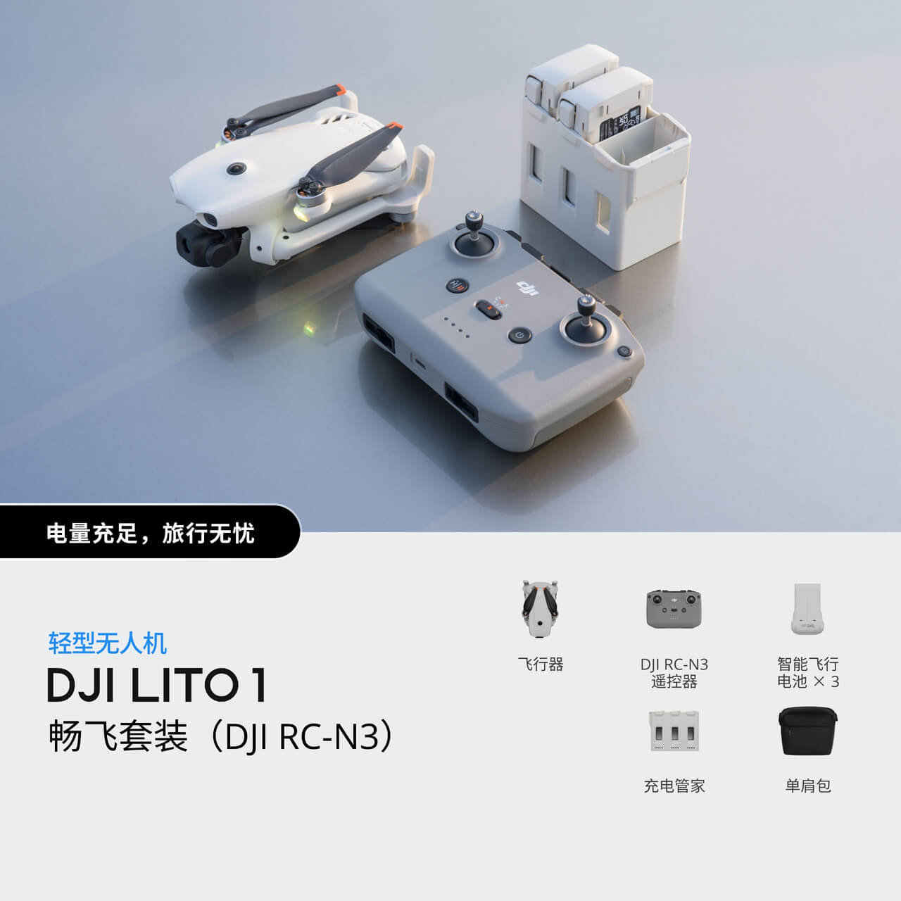 购买DJI Lito 1 - 新手入门优选航拍机- DJI Store