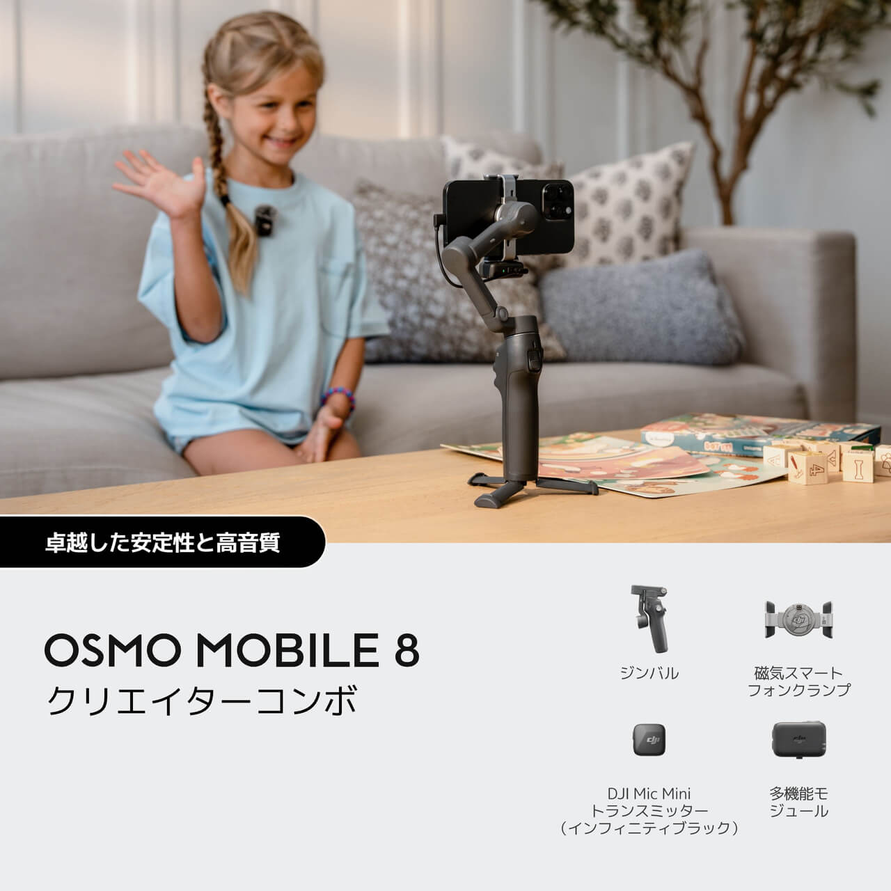 Osmo Mobile 8 - スマートフォンジンバル - DJIストア