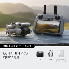 DJIMini 4 pro本体+RC-N3 +バッテリー3本等々オマケ多数 DJI Mini 4 Pro（DJI RC-N2付属）（整備済製品）購入 - DJI Store