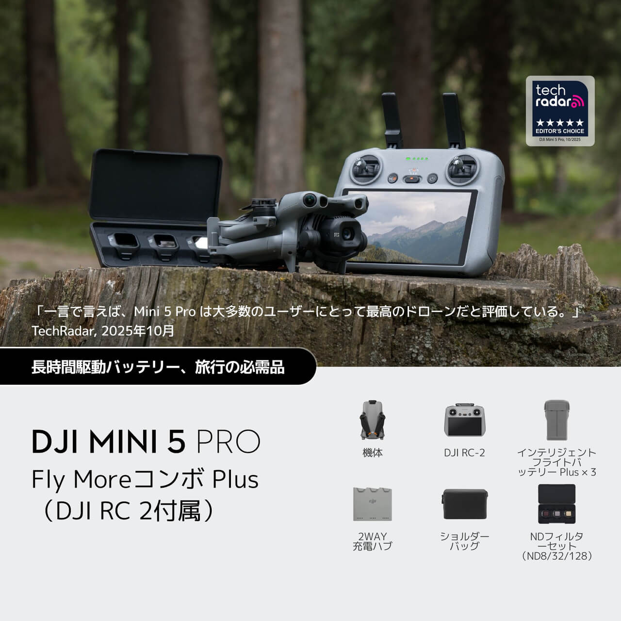 DJI Mini 5 Proを購入 - オールインワン1インチCMOSミニカメラドローン