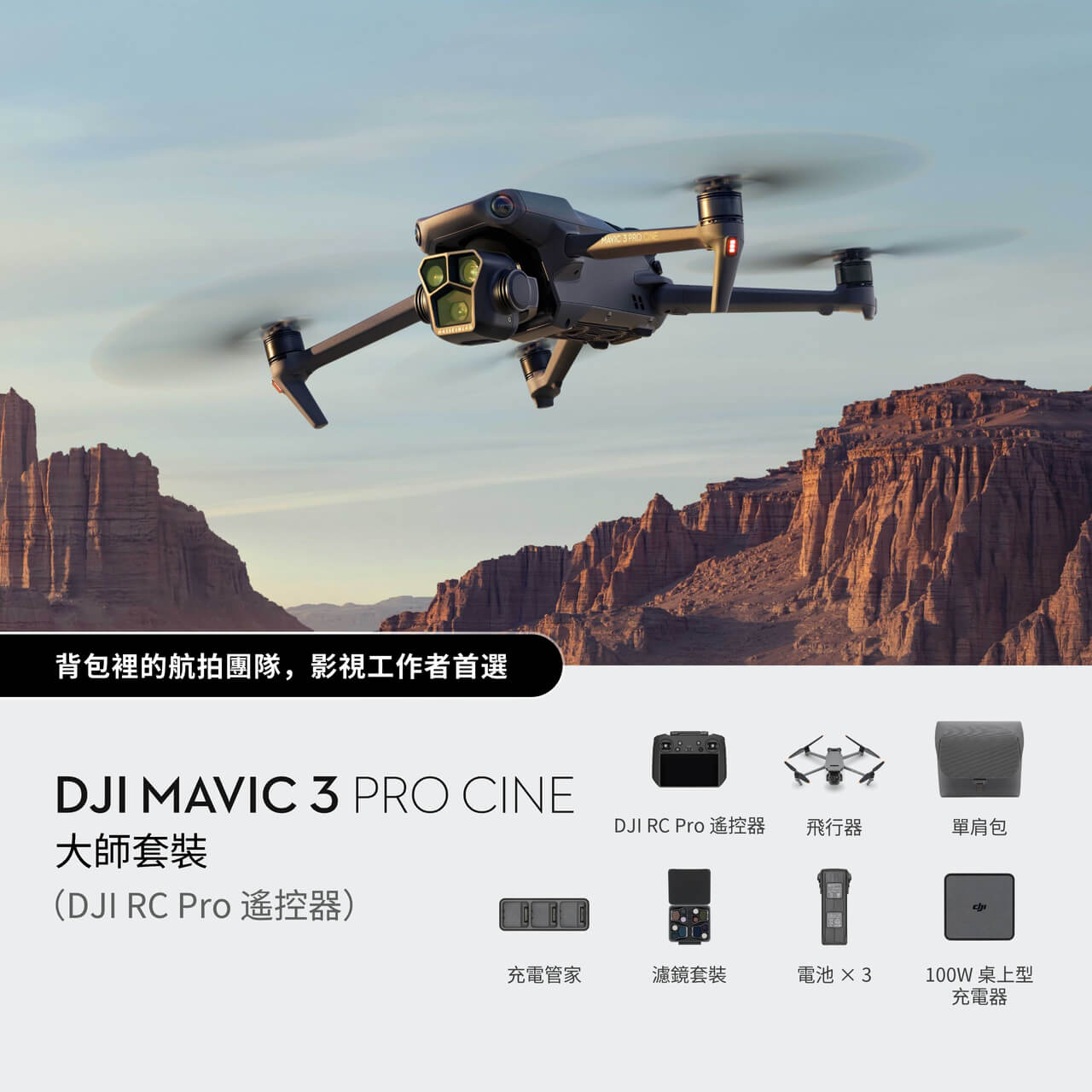 購買DJI Mavic 3 Pro - DJI Store