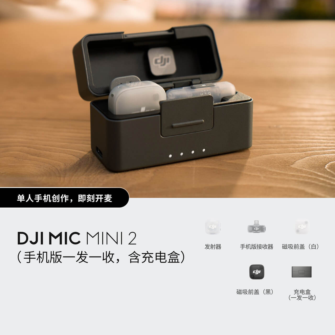 购买DJI Mic Mini 2 迷你无线麦克风- DJI Store