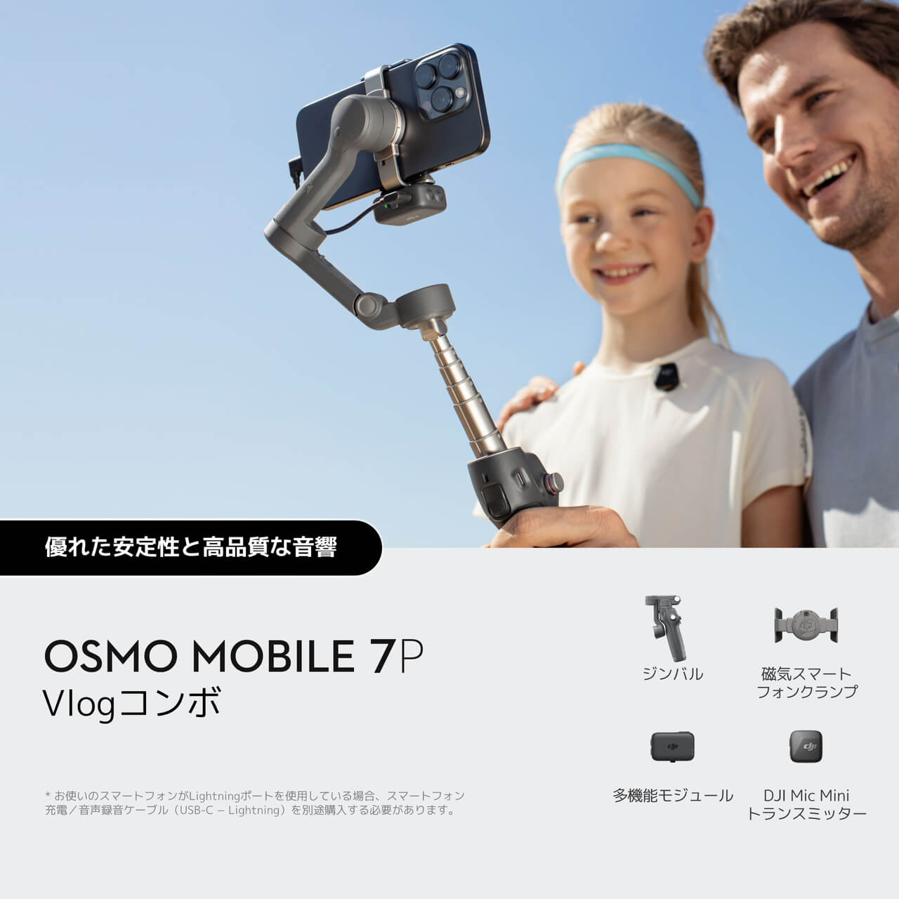 苫小牧バナナ】DJI 高性能 スマートフォン用 スタビライザー カメラ
